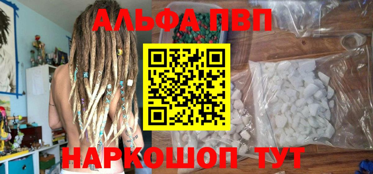 Alfa_PVP VHQ Саянск