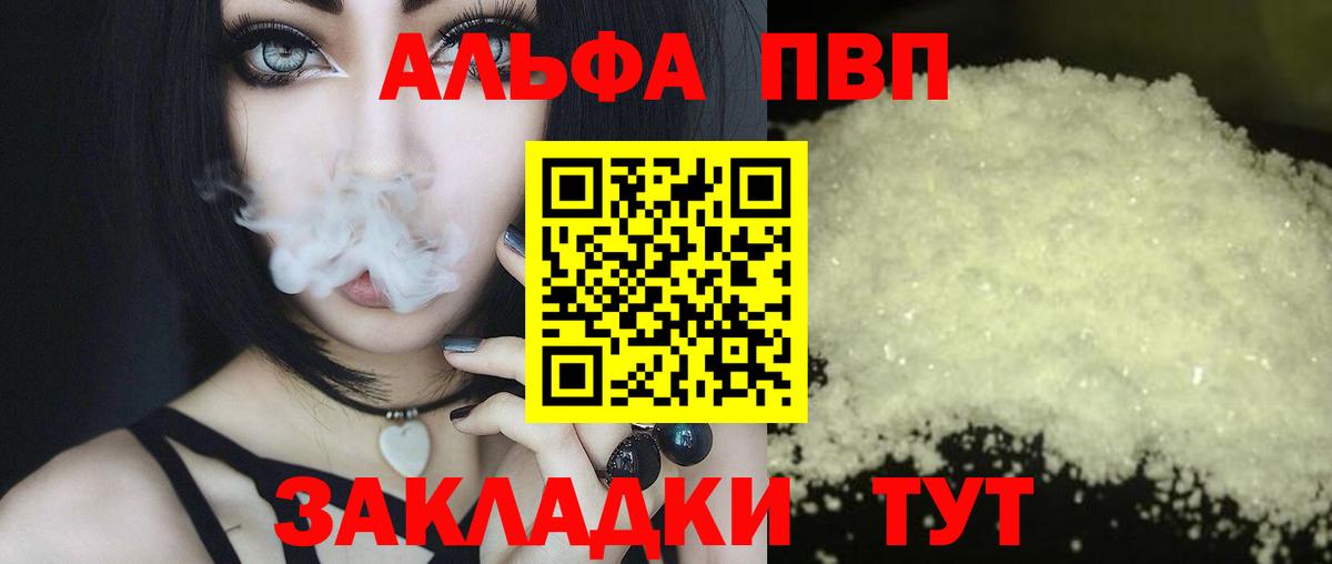 Alpha-PVP крисы CK  Альфа ПВП  A PVP мука  Саянск  Вход с VPN 