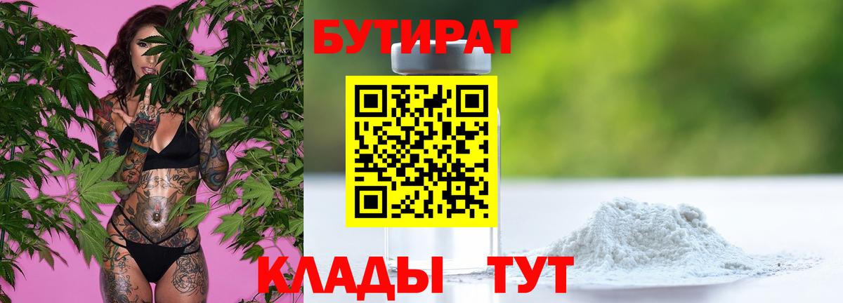 Бутират GHB  БУТИРАТ  Саянск  Вход с VPN 
