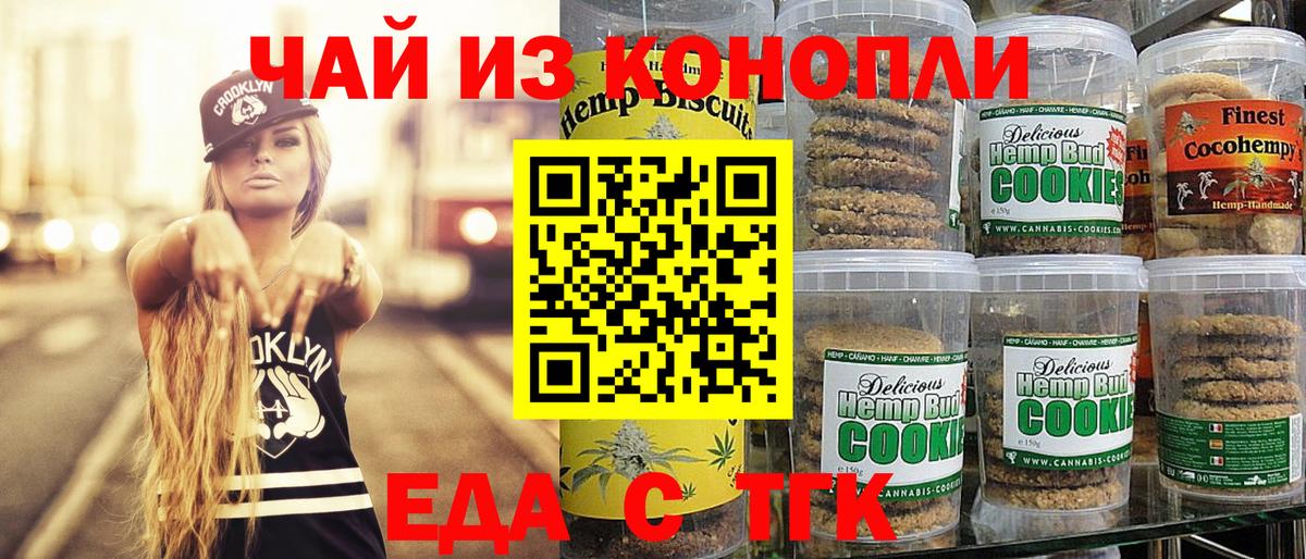Саянск  Еда ТГК марихуана  Вход с VPN 
