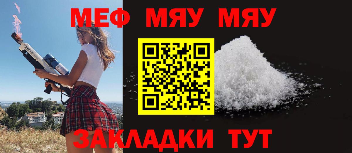Меф  Саянск