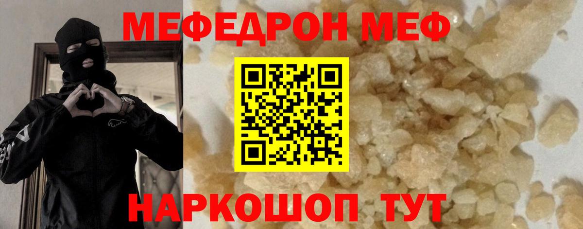 МЯУ-МЯУ  Вход с VPN  МЕФ мяу мяу  Саянск  МЕФ кристаллы 