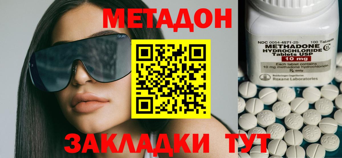 МЕТАДОН кристалл  Вход с VPN  МЕТАДОН VHQ  Саянск 