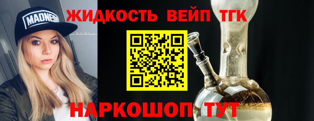 Дистиллят ТГК вейп Саянск